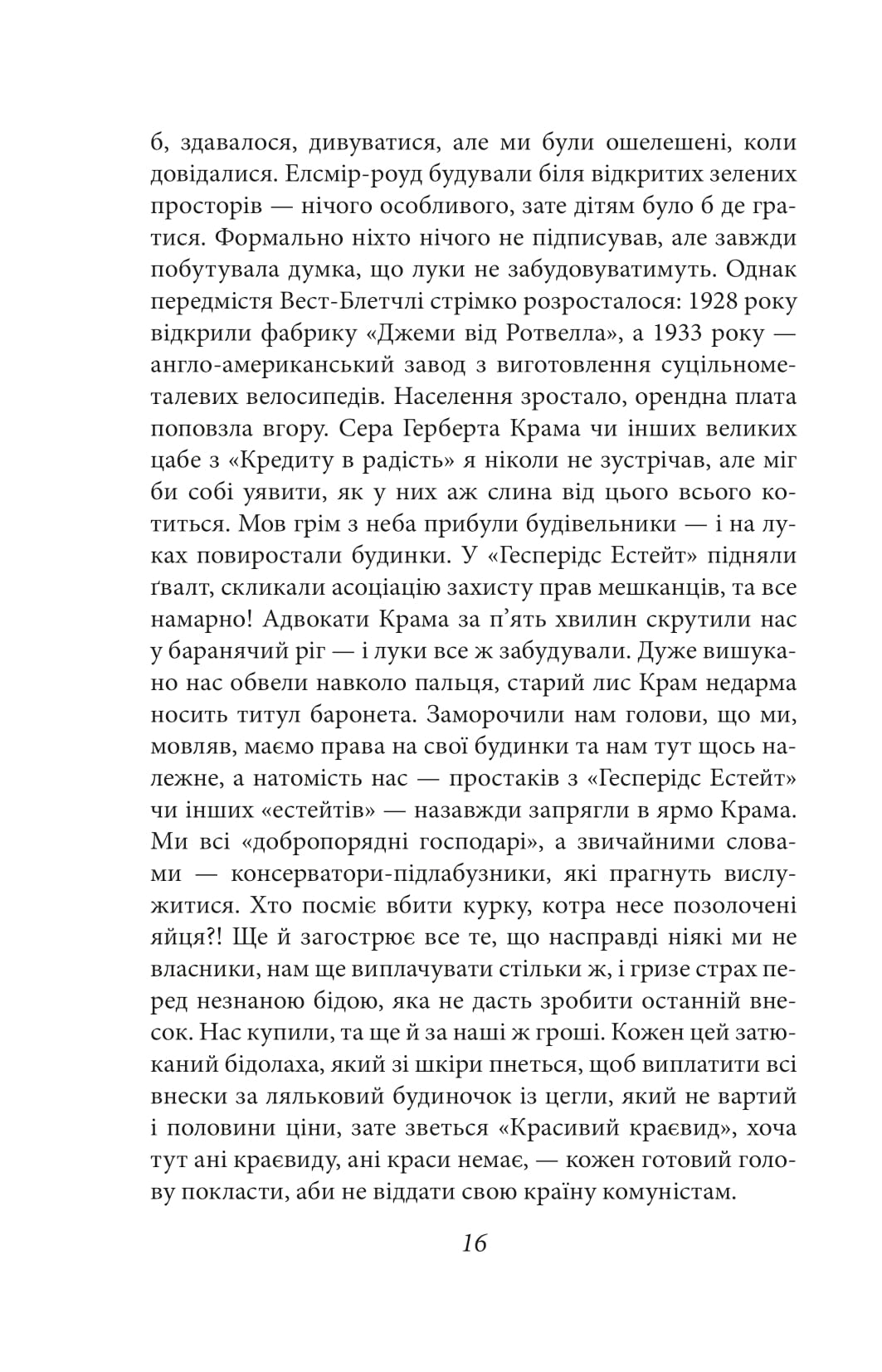 Книга "Орвелл Дж. Глоток воздуха"(у) (7970) 12