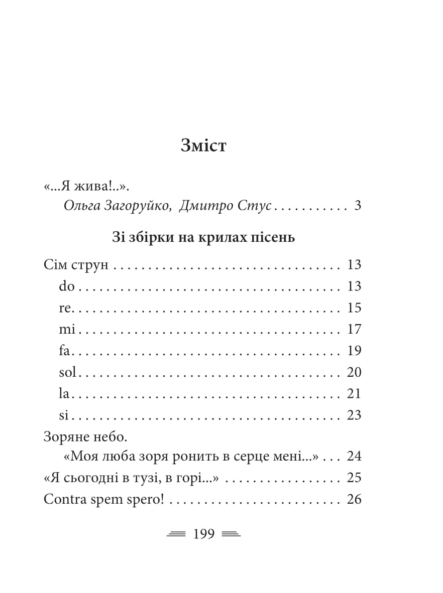 Книга "Украинка Л. Симфония свободы" (у) (0356) 1