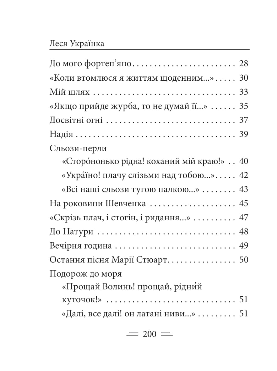 Книга "Украинка Л. Симфония свободы" (у) (0356) 2