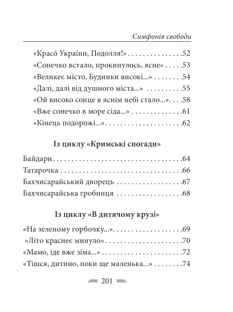 Книга "Украинка Л. Симфония свободы" (у) (0356) 3