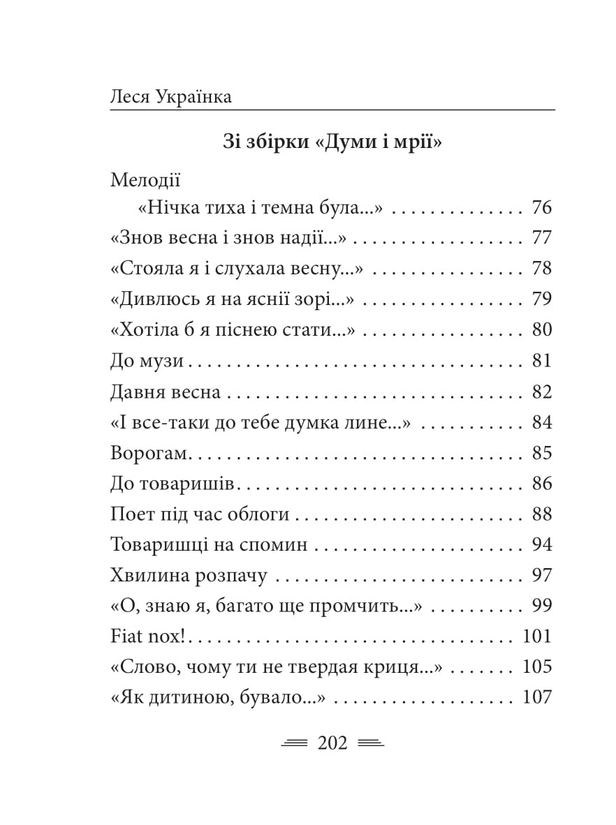 Книга "Украинка Л. Симфония свободы" (у) (0356) 4