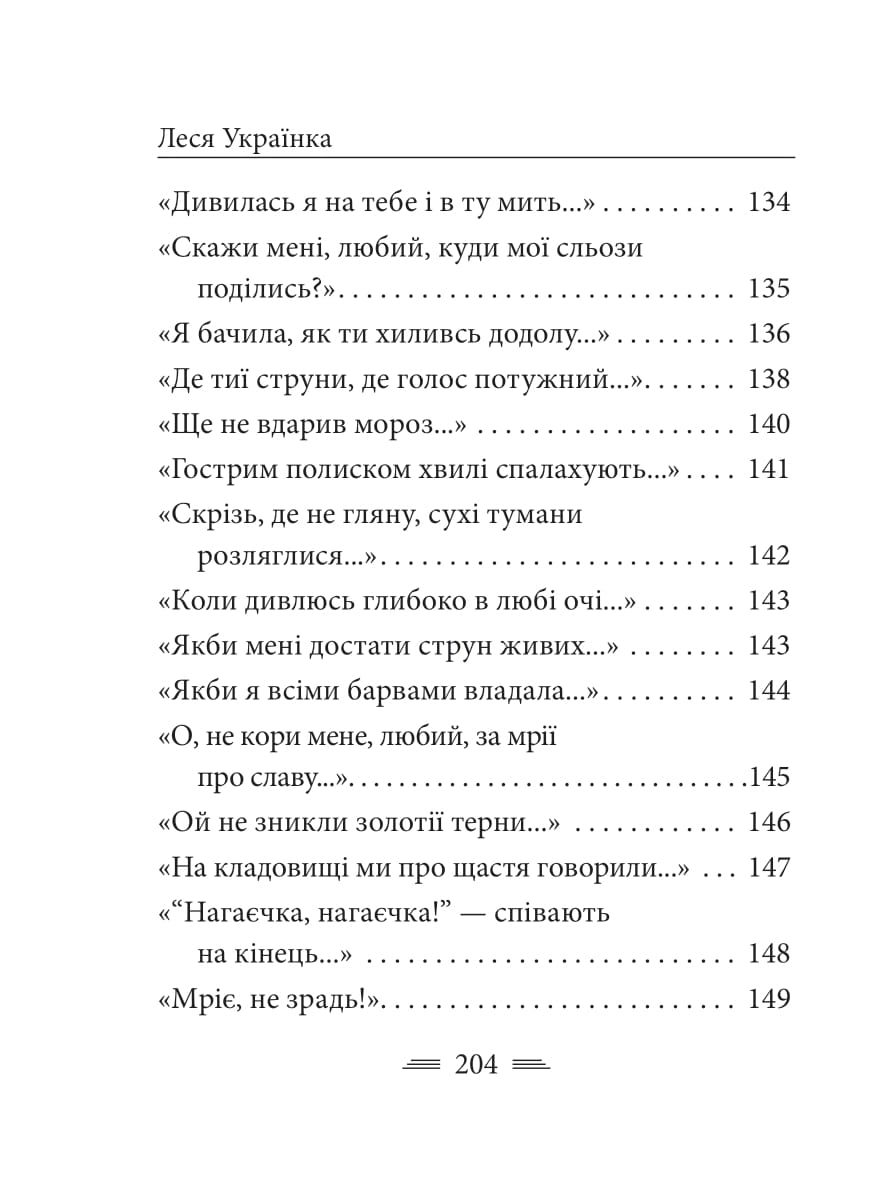 Книга "Украинка Л. Симфония свободы" (у) (0356) 6