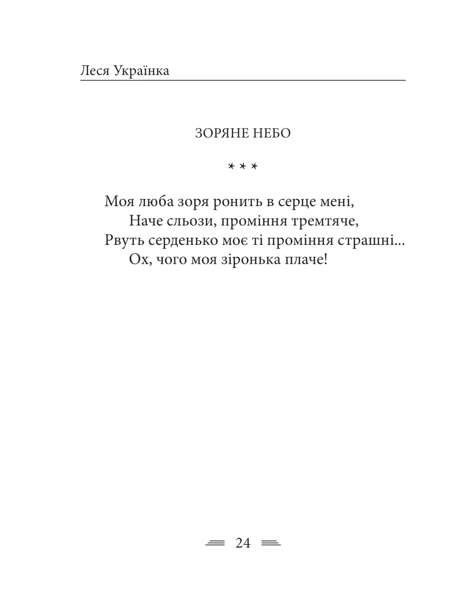 Книга "Украинка Л. Симфония свободы" (у) (0356) 9