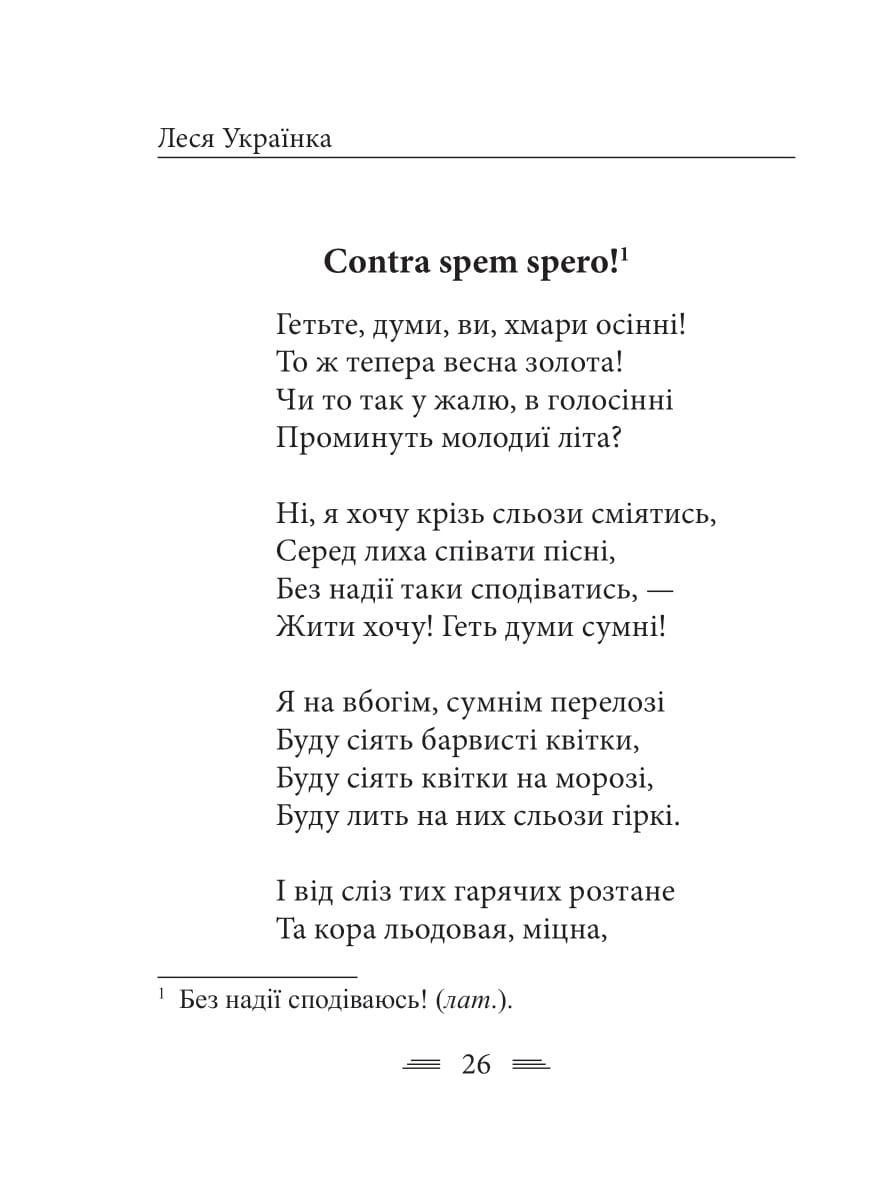 Книга "Украинка Л. Симфония свободы" (у) (0356) 11