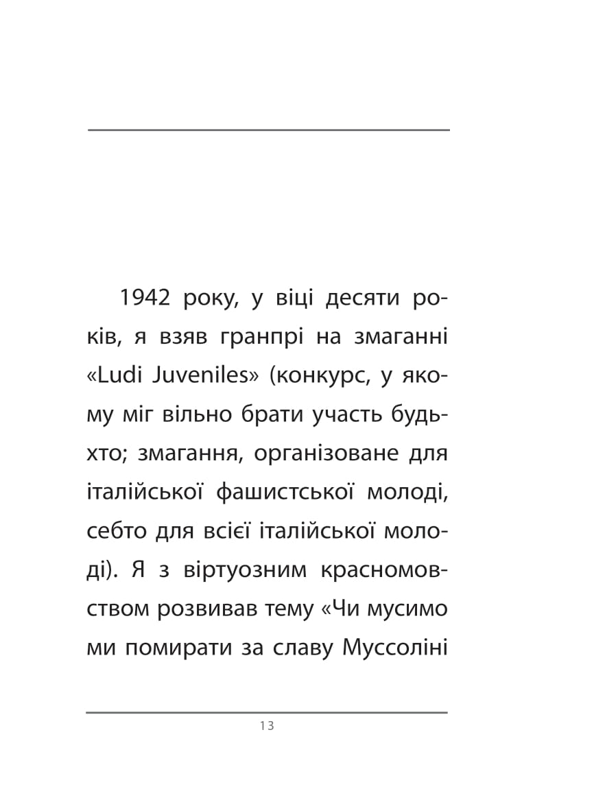 Книга "Эко У. Вечный фашизм (тв)" (у) (3868) 2