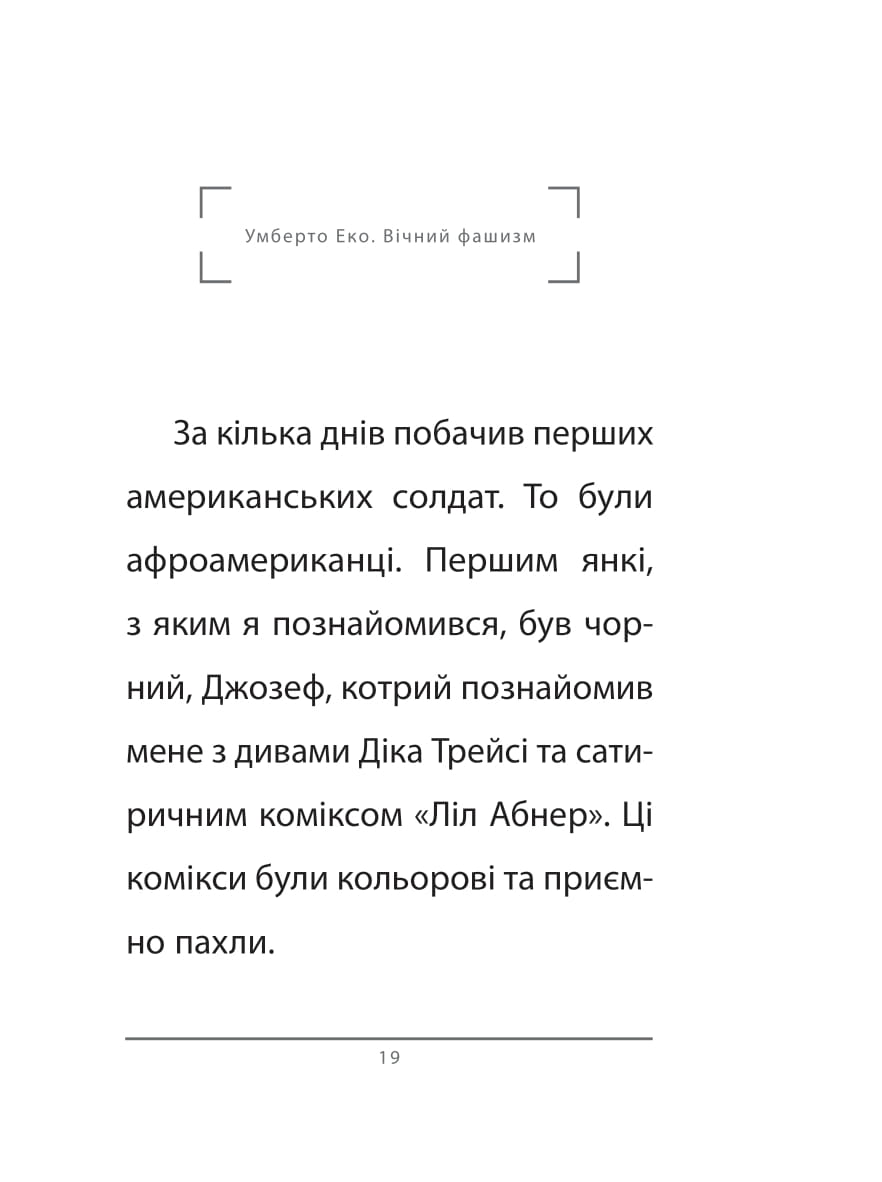 Книга "Эко У. Вечный фашизм (тв)" (у) (3868) 8