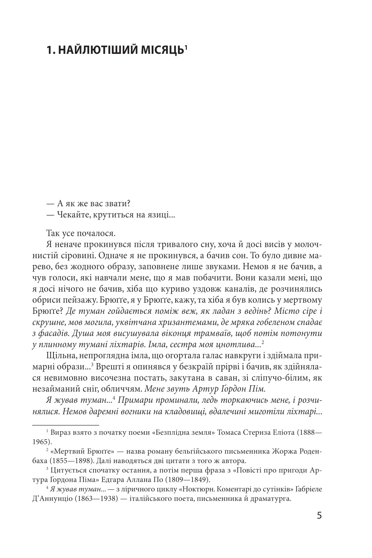 Книга "Эко У. Таинственное пламя царицы Лоаны" (у) (7185) 1