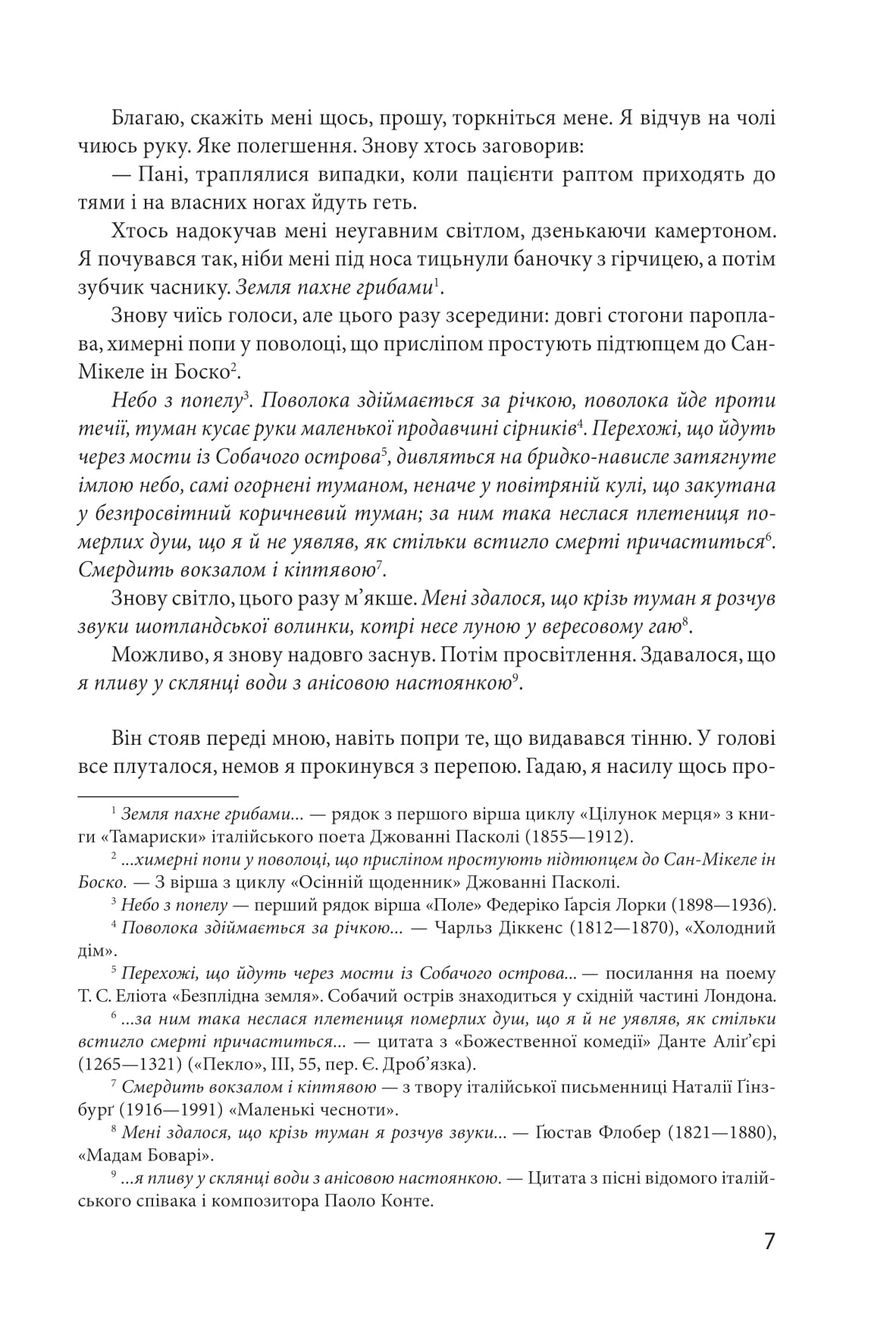 Книга "Эко У. Таинственное пламя царицы Лоаны" (у) (7185) 3