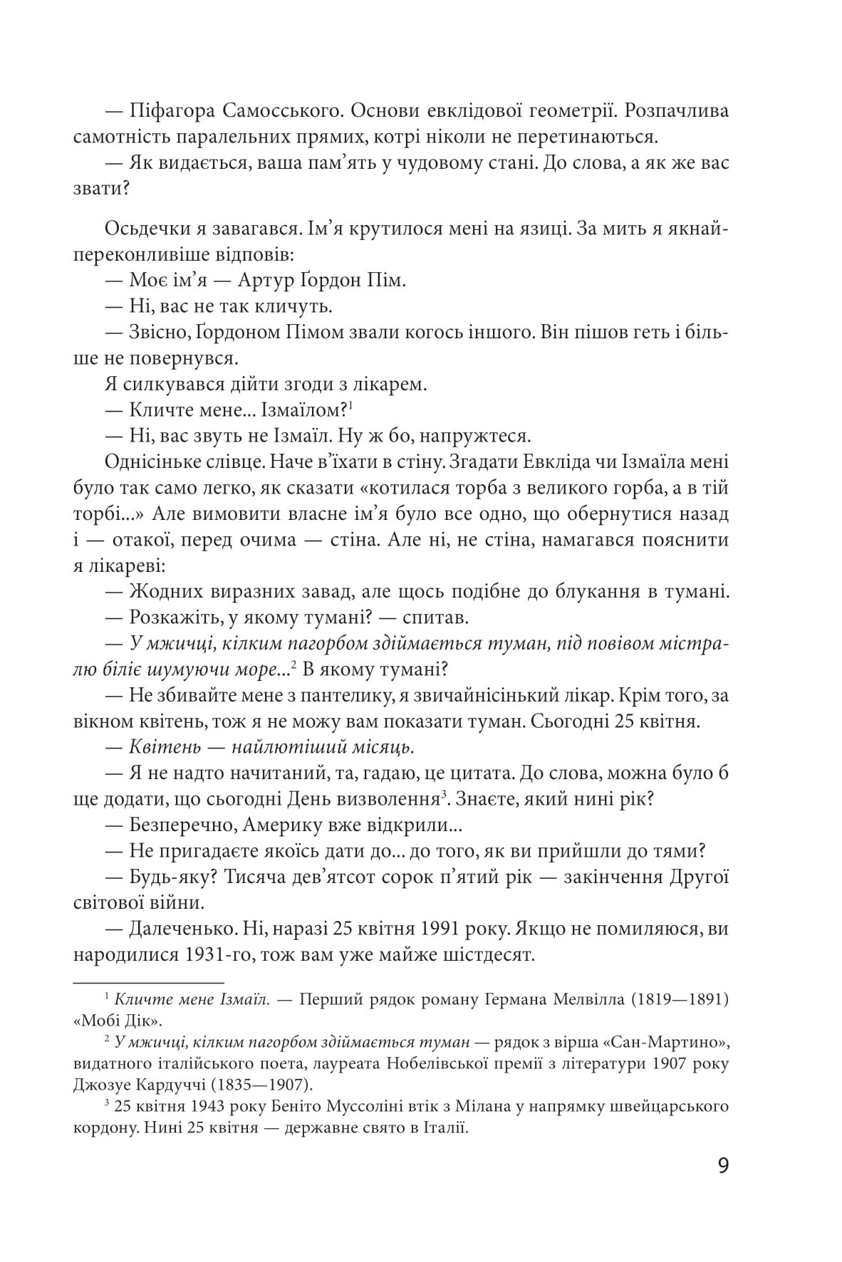 Книга "Эко У. Таинственное пламя царицы Лоаны" (у) (7185) 5