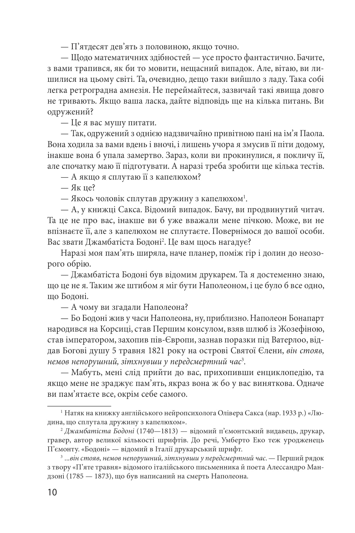 Книга "Эко У. Таинственное пламя царицы Лоаны" (у) (7185) 6