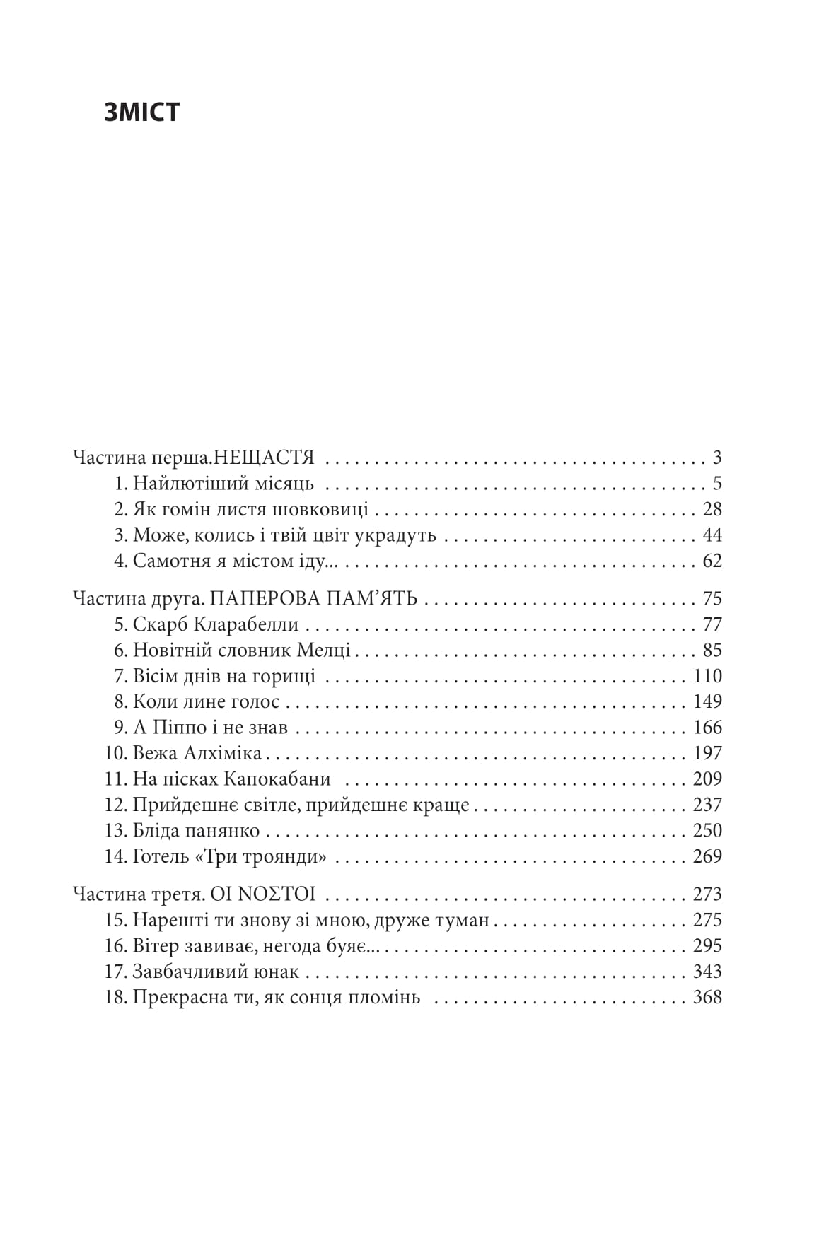 Книга "Эко У. Таинственное пламя царицы Лоаны" (у) (7185) 8