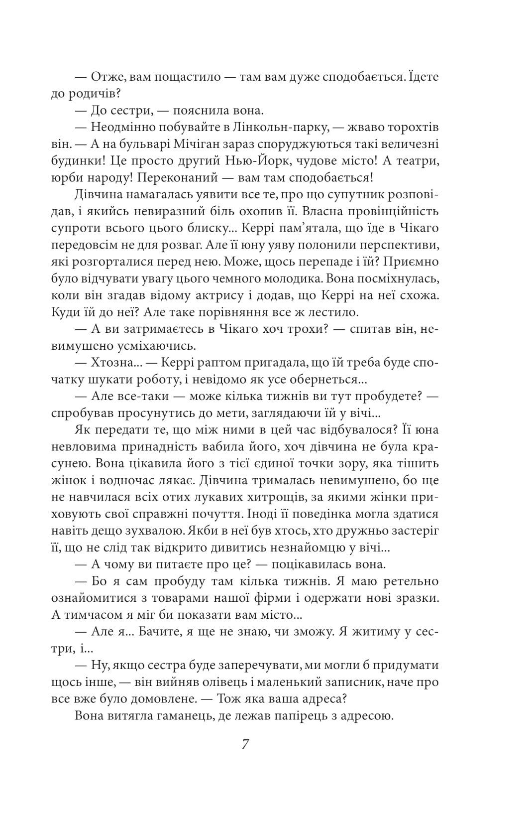 Книга "Драйзер Т. Сестра Керри"(у) (8647) 5