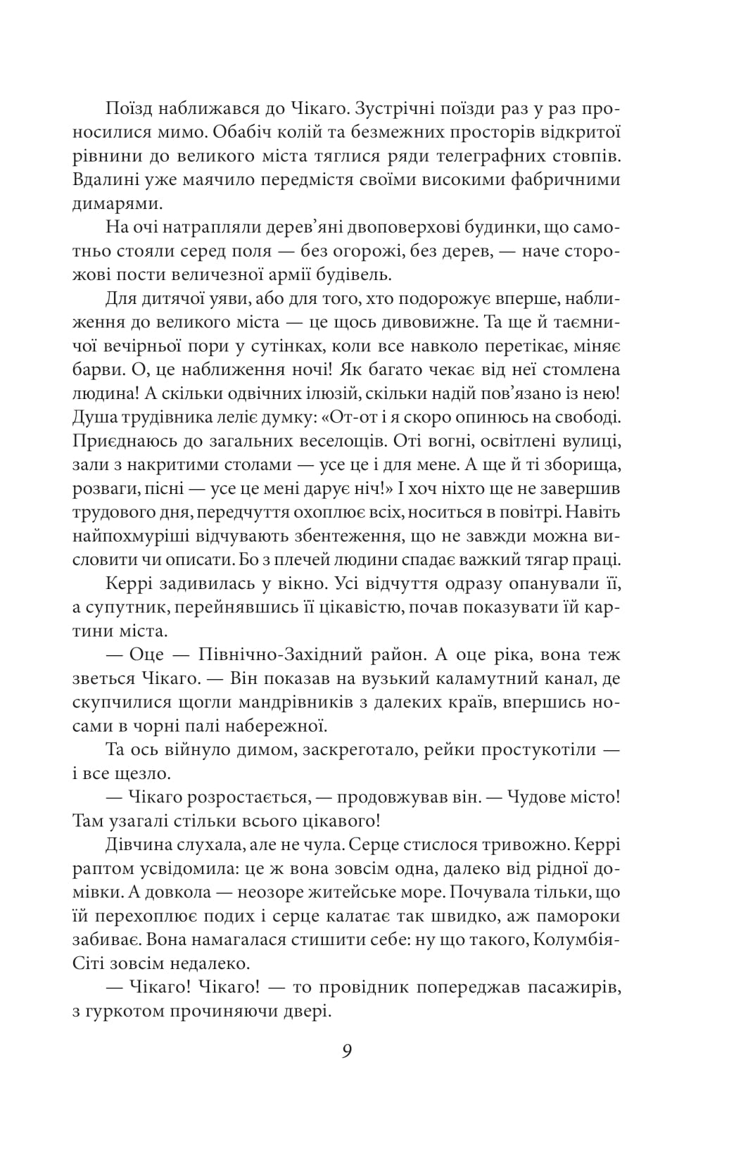 Книга "Драйзер Т. Сестра Керри"(у) (8647) 7