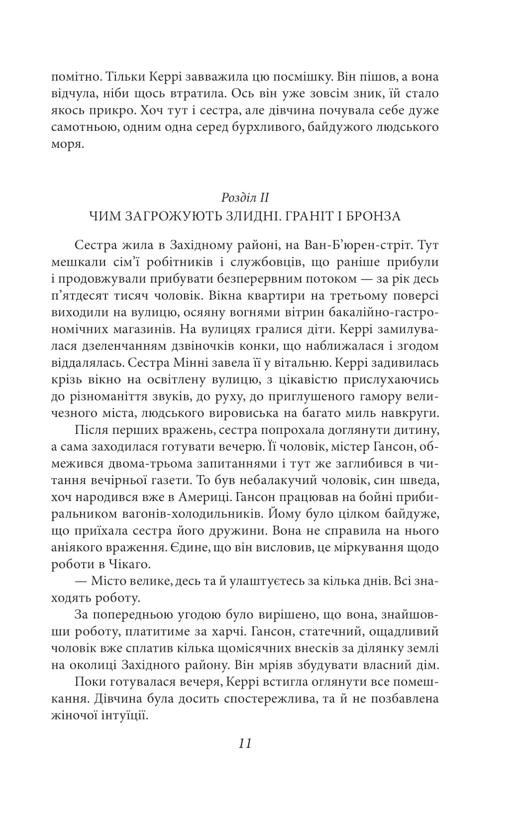 Книга "Драйзер Т. Сестра Керри"(у) (8647) 9