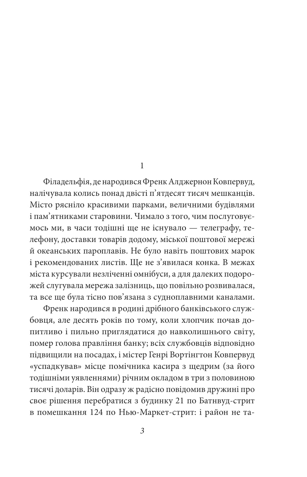 Книга "Драйзер Т. Финансист"(у) (8678) 1