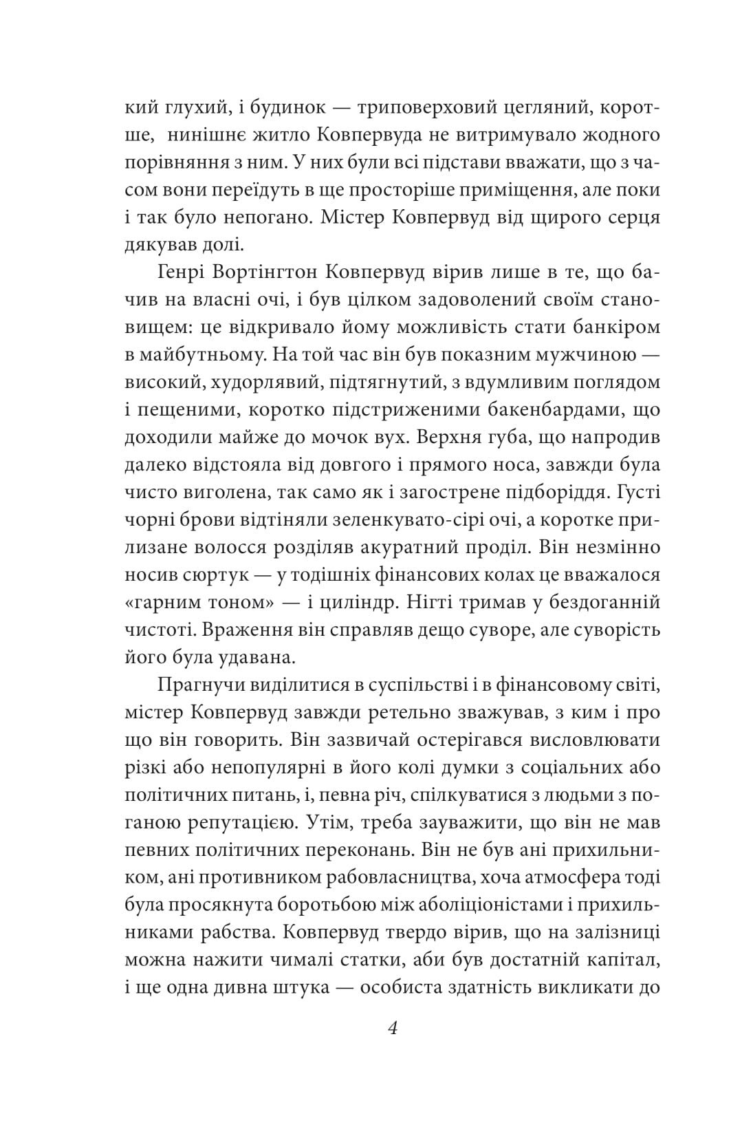 Книга "Драйзер Т. Финансист"(у) (8678) 2