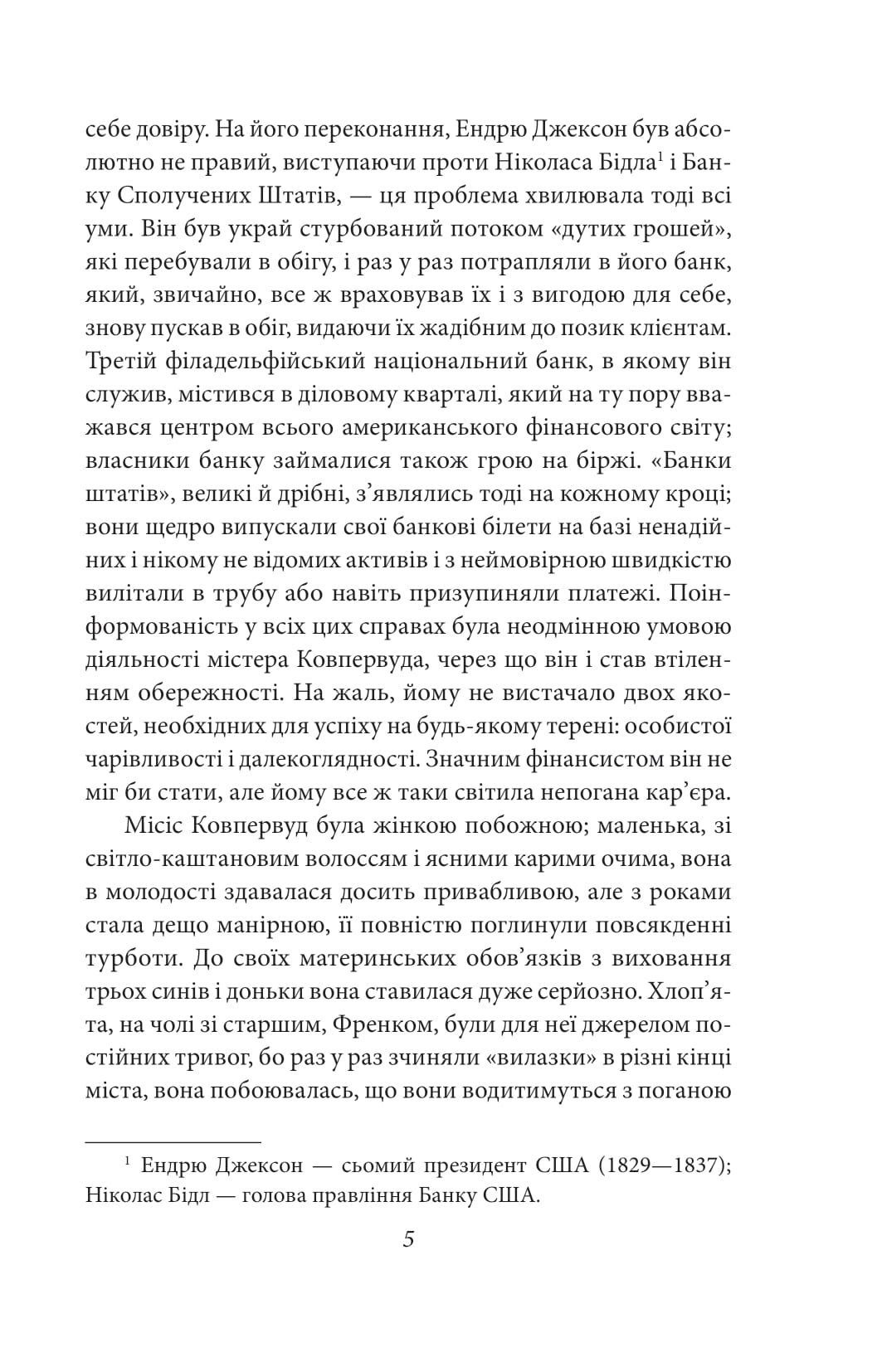 Книга "Драйзер Т. Финансист"(у) (8678) 3