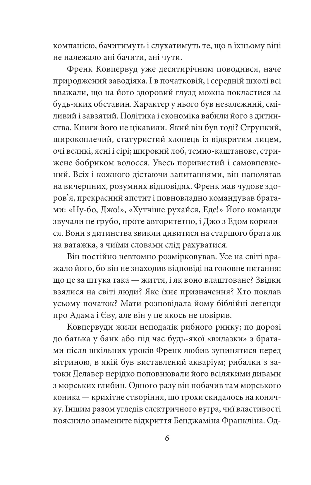 Книга "Драйзер Т. Финансист"(у) (8678) 4