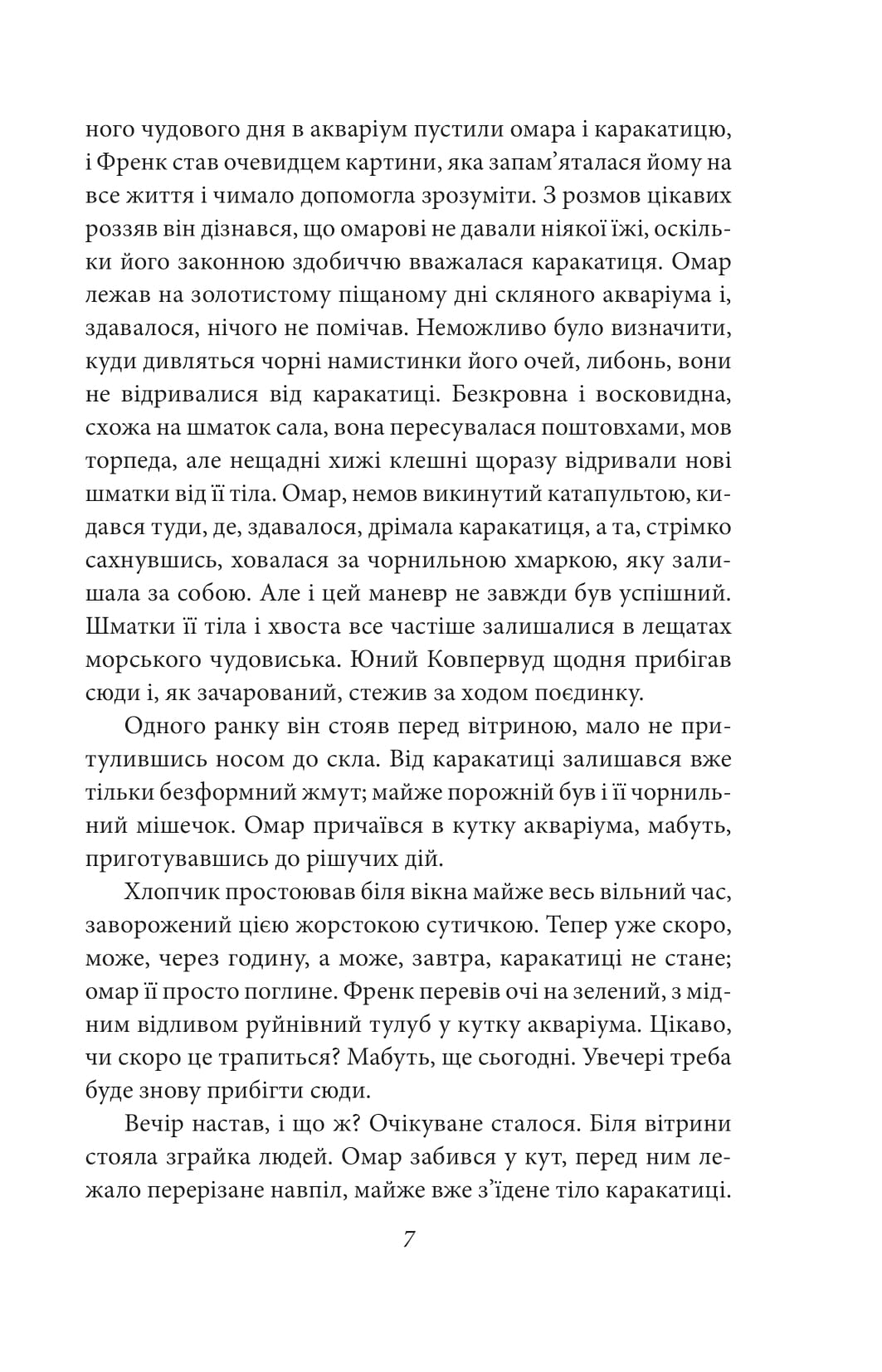 Книга "Драйзер Т. Финансист"(у) (8678) 5