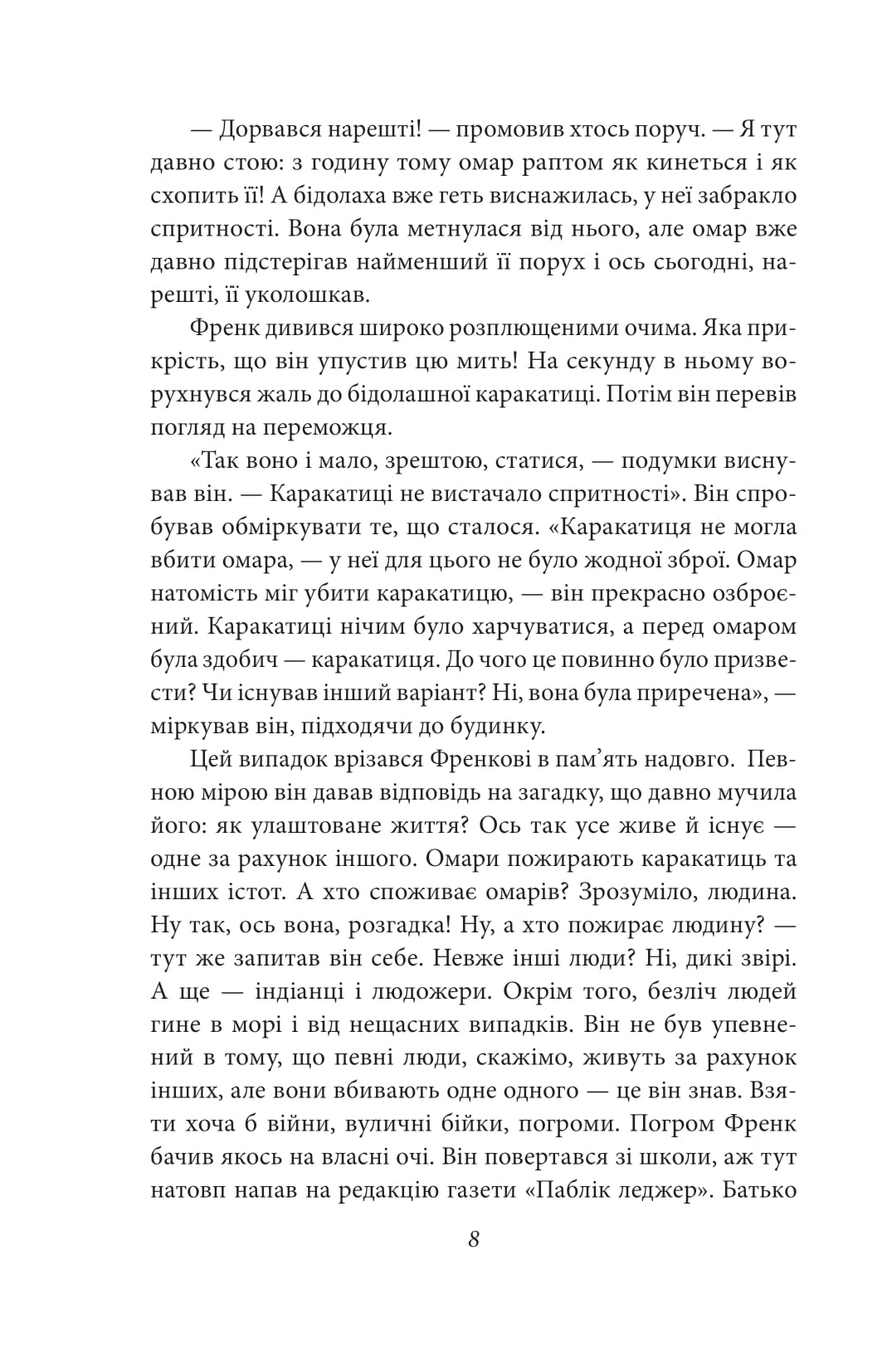 Книга "Драйзер Т. Финансист"(у) (8678) 6