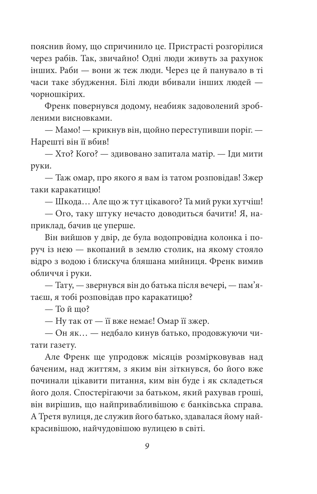 Книга "Драйзер Т. Финансист"(у) (8678) 7