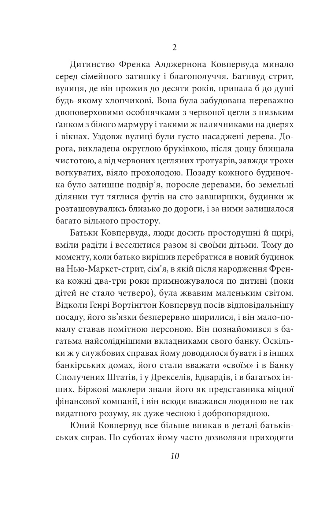 Книга "Драйзер Т. Финансист"(у) (8678) 8
