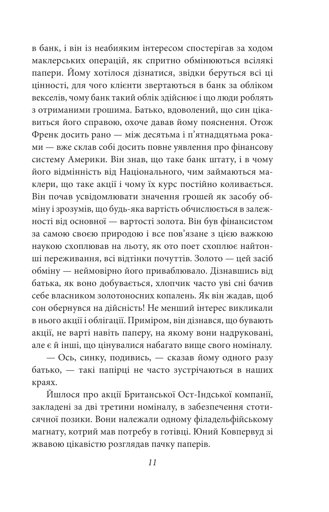 Книга "Драйзер Т. Финансист"(у) (8678) 9