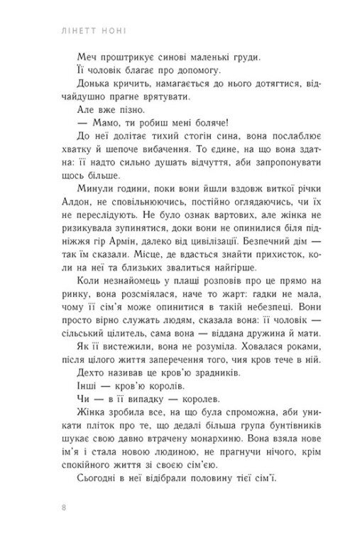 Книга "Нони Л. Тюремная целительница. Кн.2. Золотая клетка" (у) (4715) 3