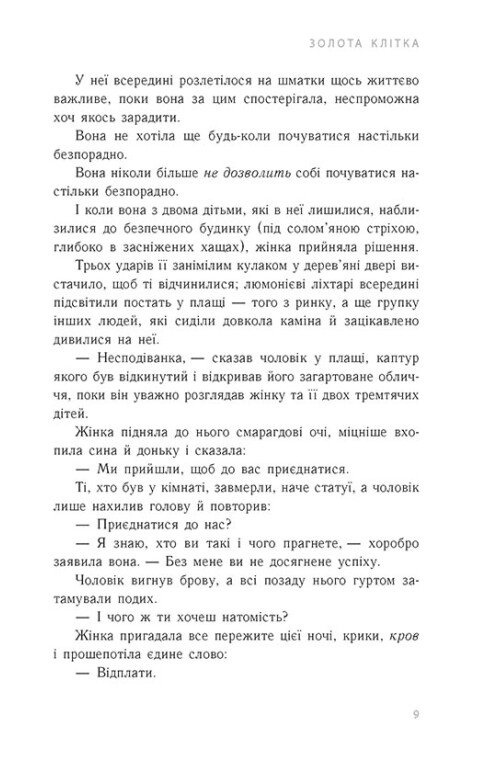 Книга "Нони Л. Тюремная целительница. Кн.2. Золотая клетка" (у) (4715) 4