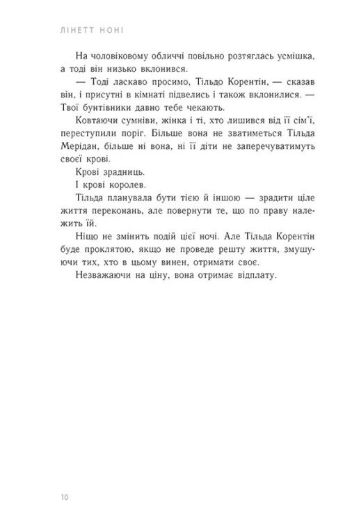 Книга "Нони Л. Тюремная целительница. Кн.2. Золотая клетка" (у) (4715) 5
