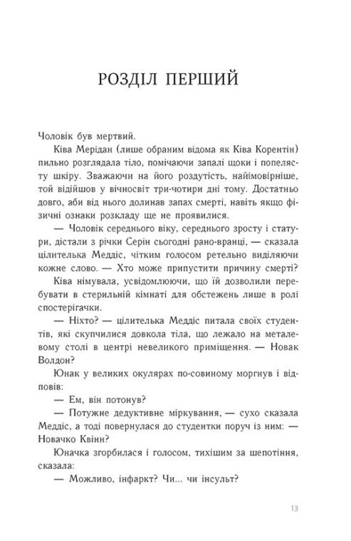 Книга "Нони Л. Тюремная целительница. Кн.2. Золотая клетка" (у) (4715) 7