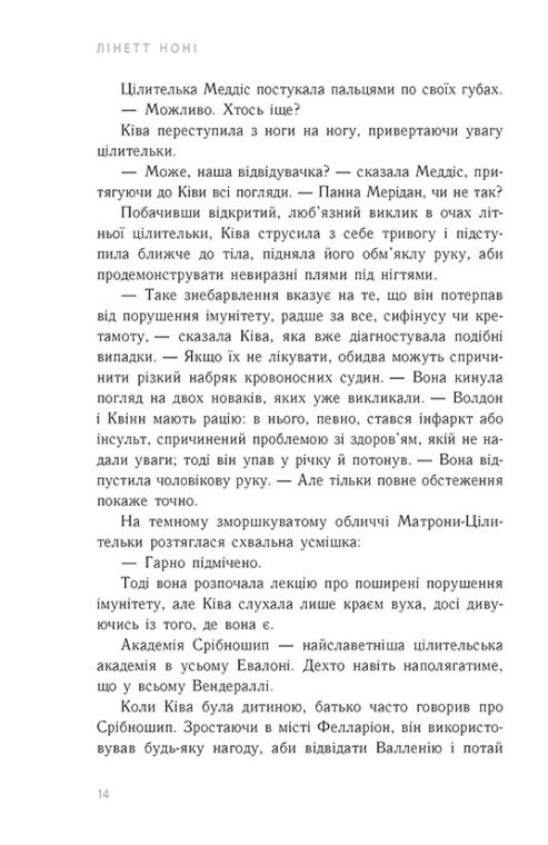 Книга "Нони Л. Тюремная целительница. Кн.2. Золотая клетка" (у) (4715) 8