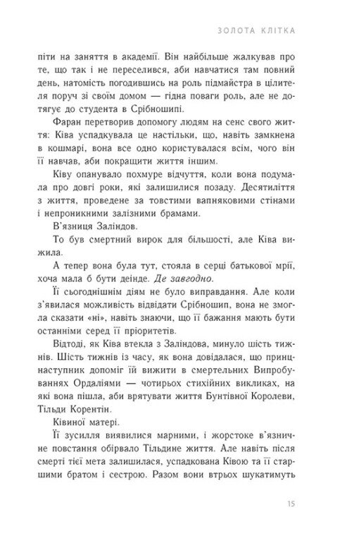 Книга "Нони Л. Тюремная целительница. Кн.2. Золотая клетка" (у) (4715) 9