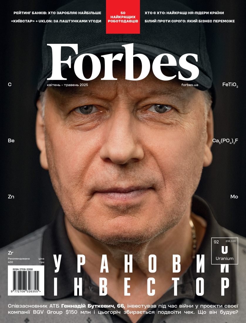 Журнал "Forbes Ukraine", №2, Квітень-Травень, 2025 р.