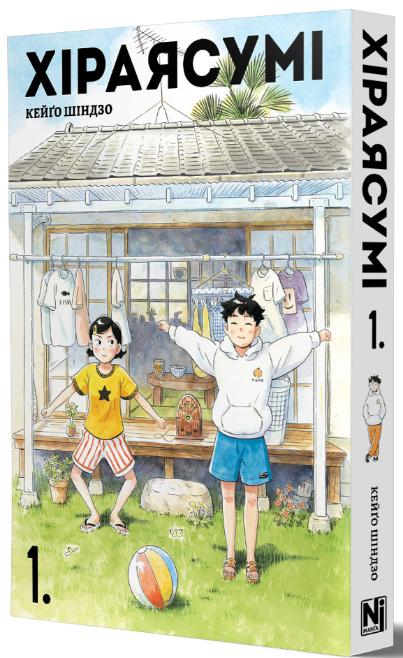 Книга комикс "Манга. Хираясуми. Том 1. Шиндзо Кейго" (у) (6192) 1