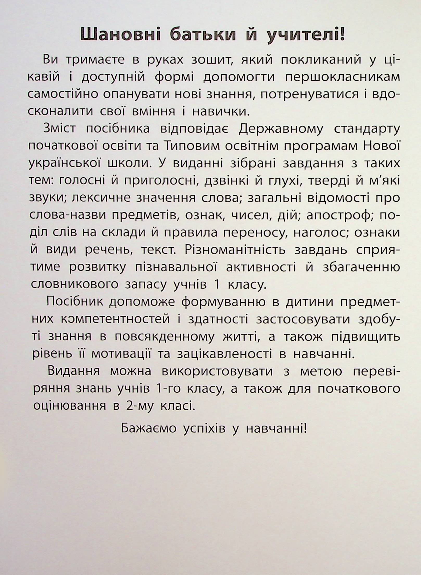 Книга "Правила и практикум. Украинский язык. 1 класс" (3521) 2