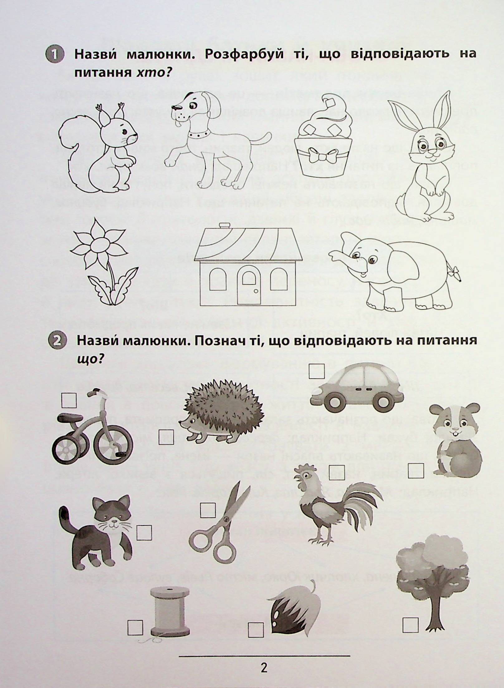 Книга "Правила и практикум. Украинский язык. 1 класс" (3521) 4