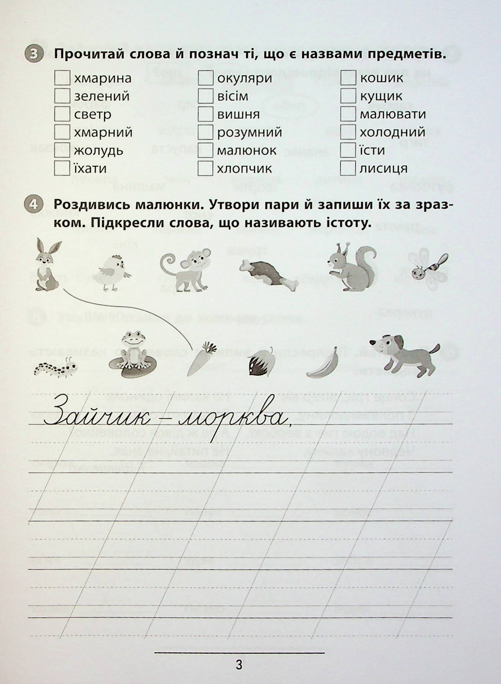 Книга "Правила и практикум. Украинский язык. 1 класс" (3521) 5