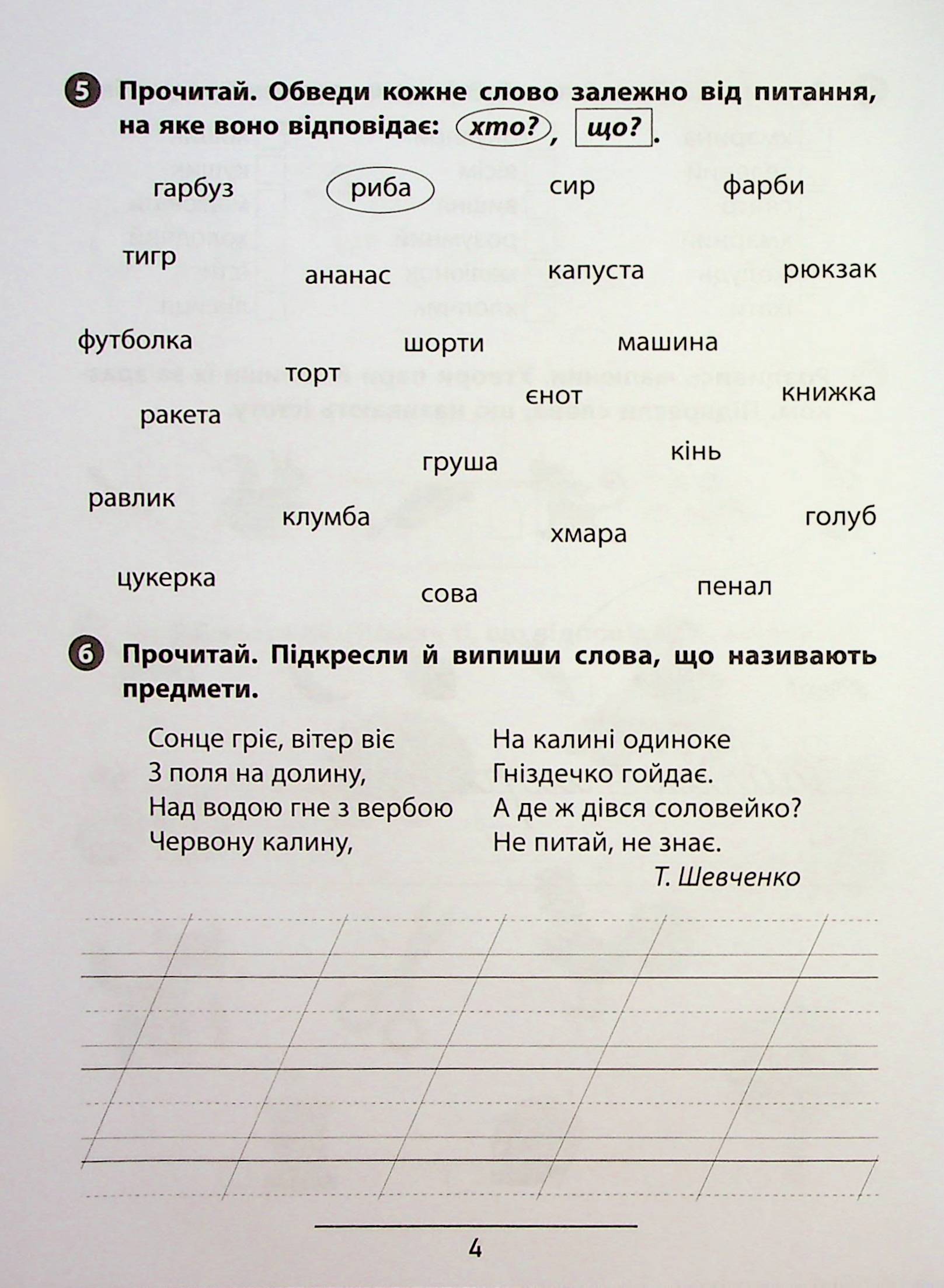 Книга "Правила и практикум. Украинский язык. 1 класс" (3521) 6