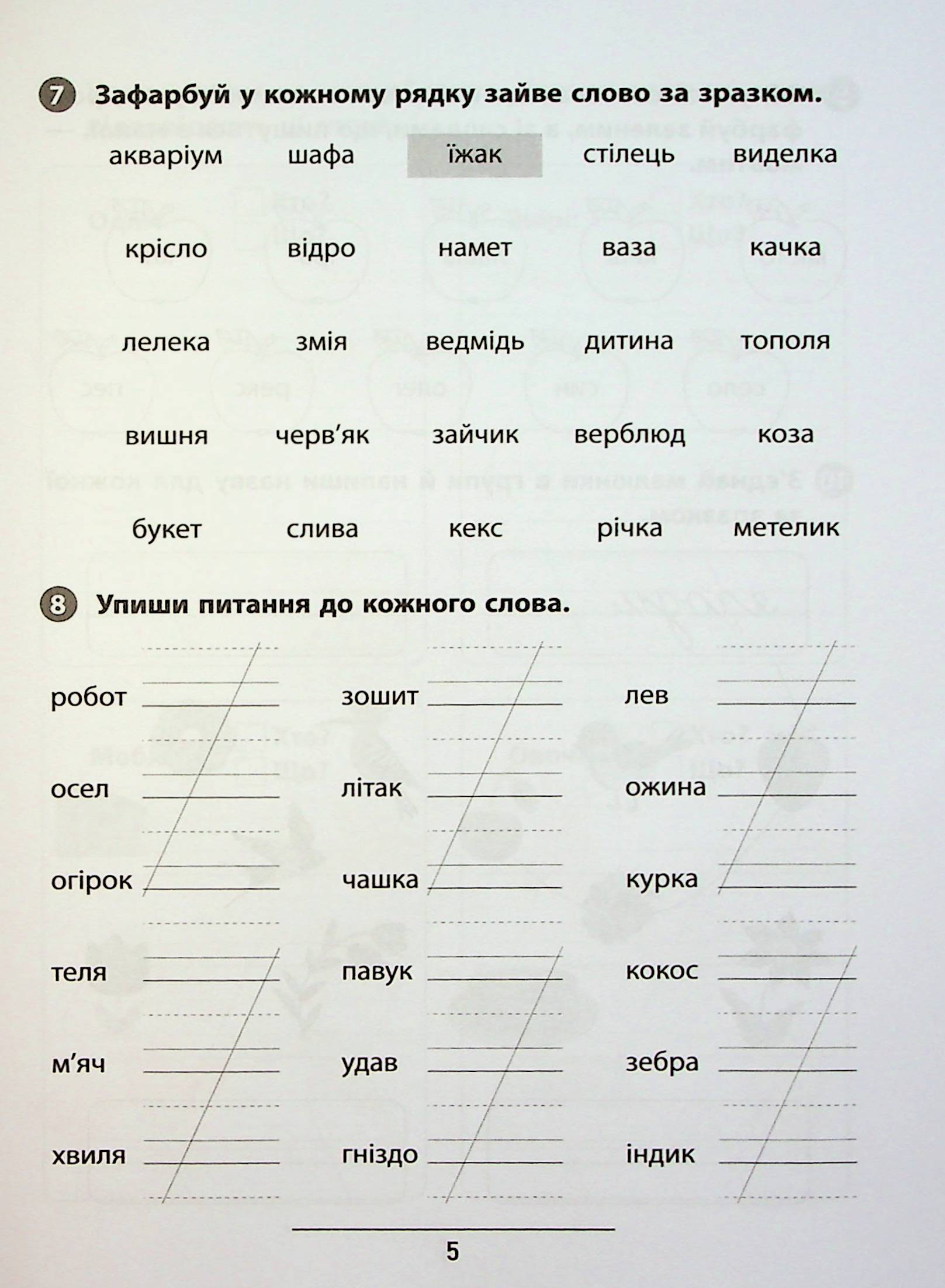Книга "Правила и практикум. Украинский язык. 1 класс" (3521) 7