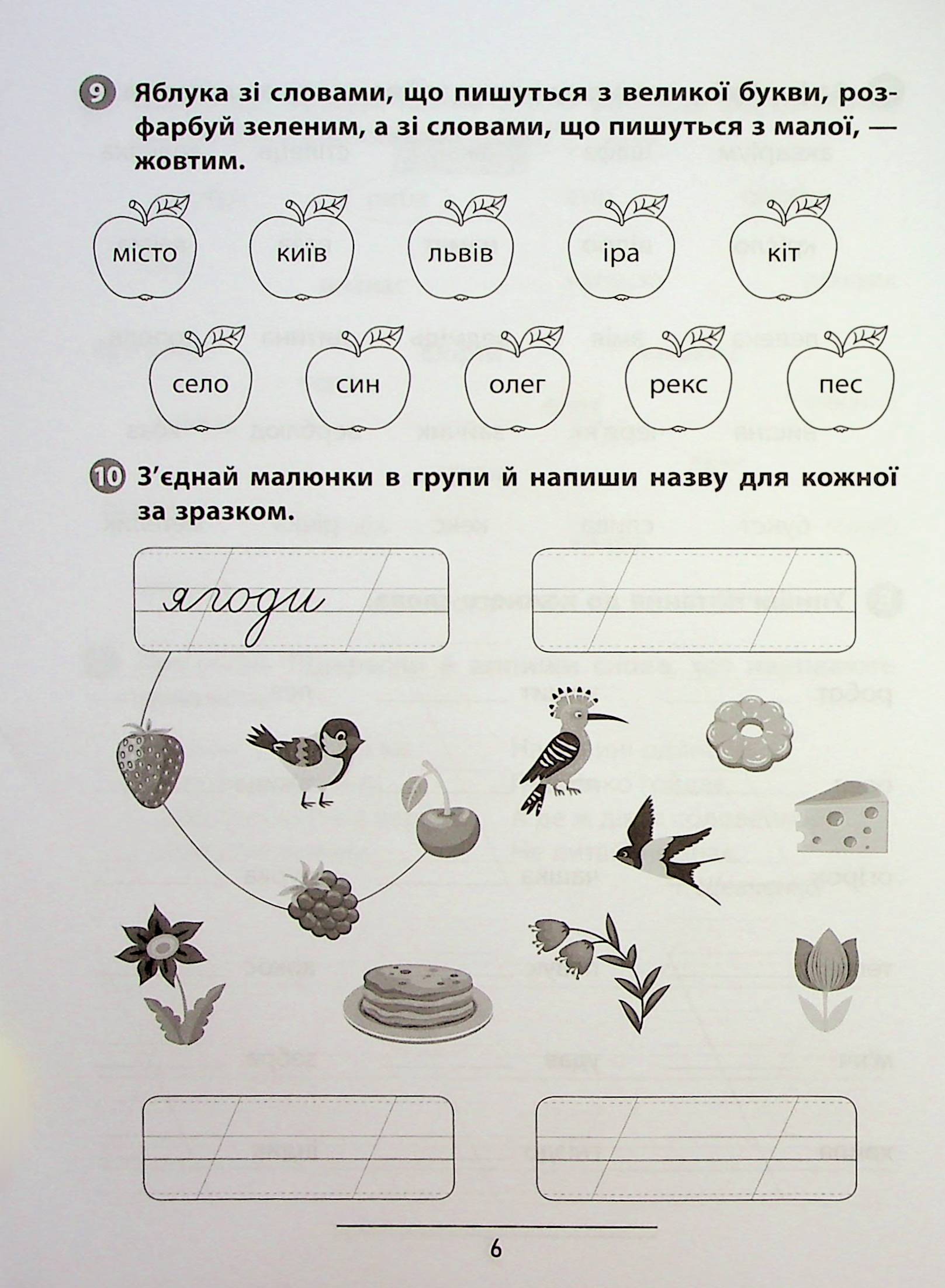 Книга "Правила и практикум. Украинский язык. 1 класс" (3521) 8
