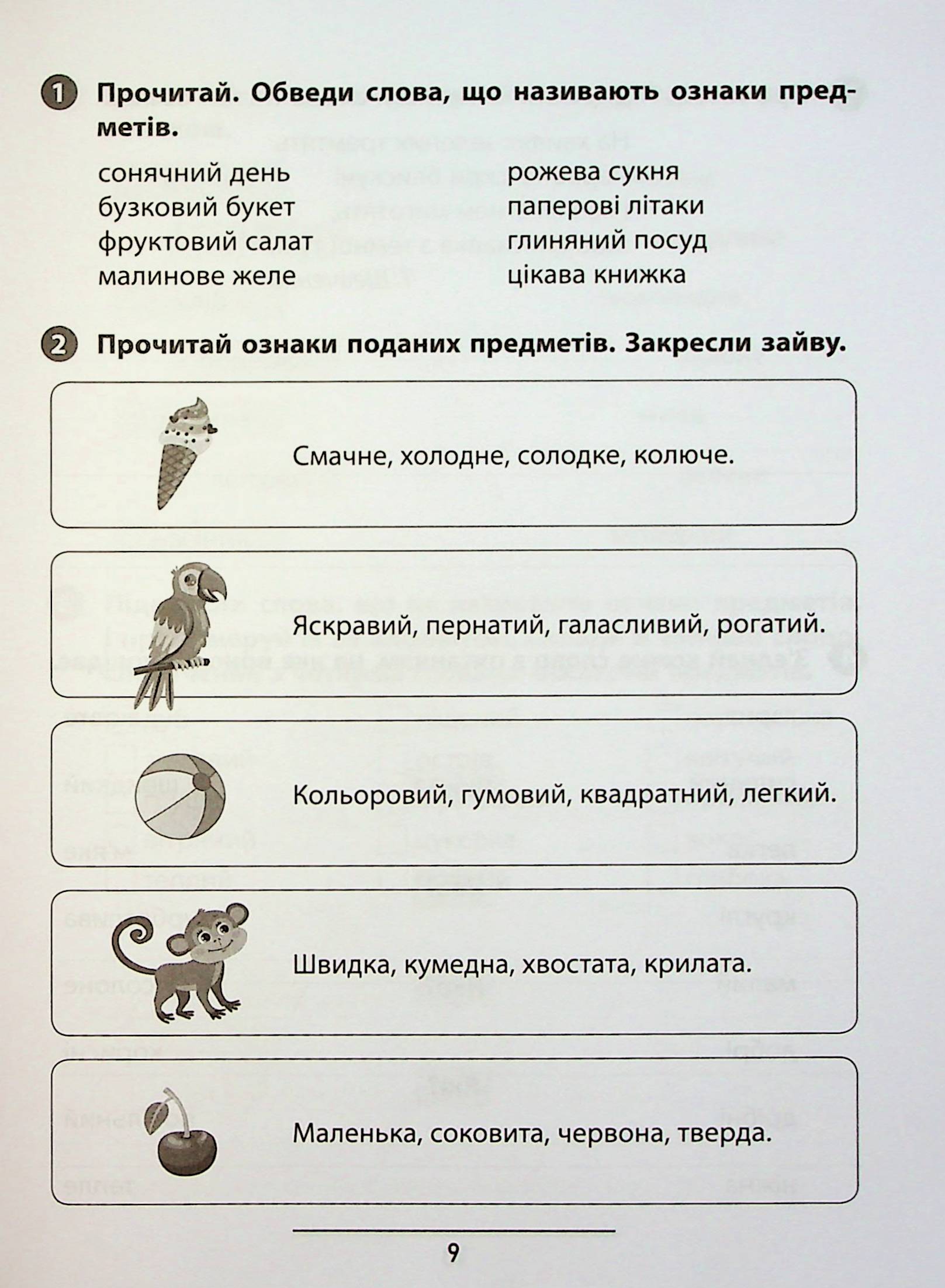 Книга "Правила и практикум. Украинский язык. 1 класс" (3521) 11