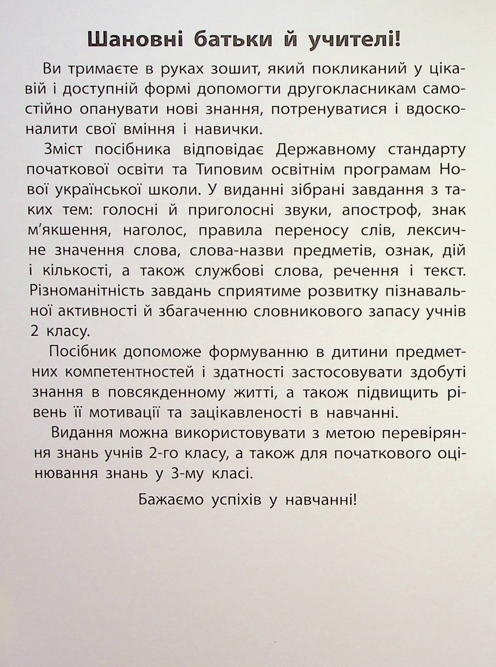 Книга "Правила и практикум. Украинский язык. 2 класс" (3538) 2