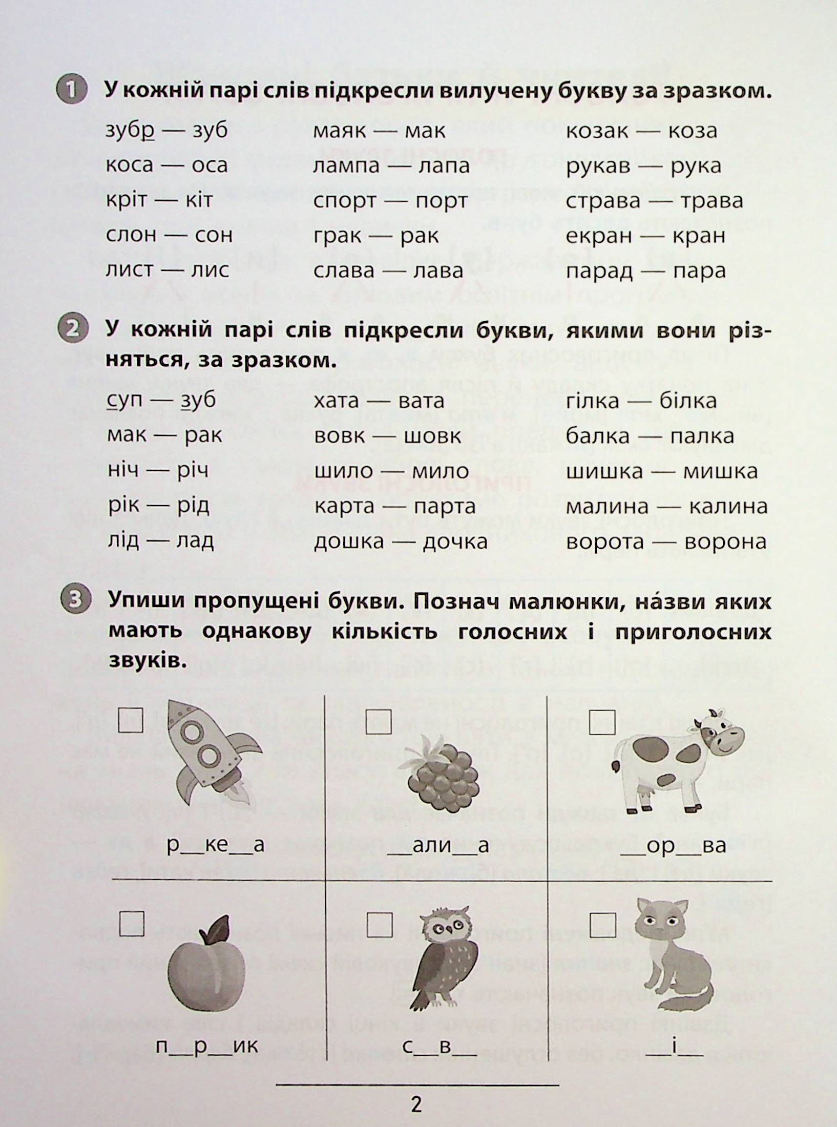 Книга "Правила и практикум. Украинский язык. 2 класс" (3538) 4