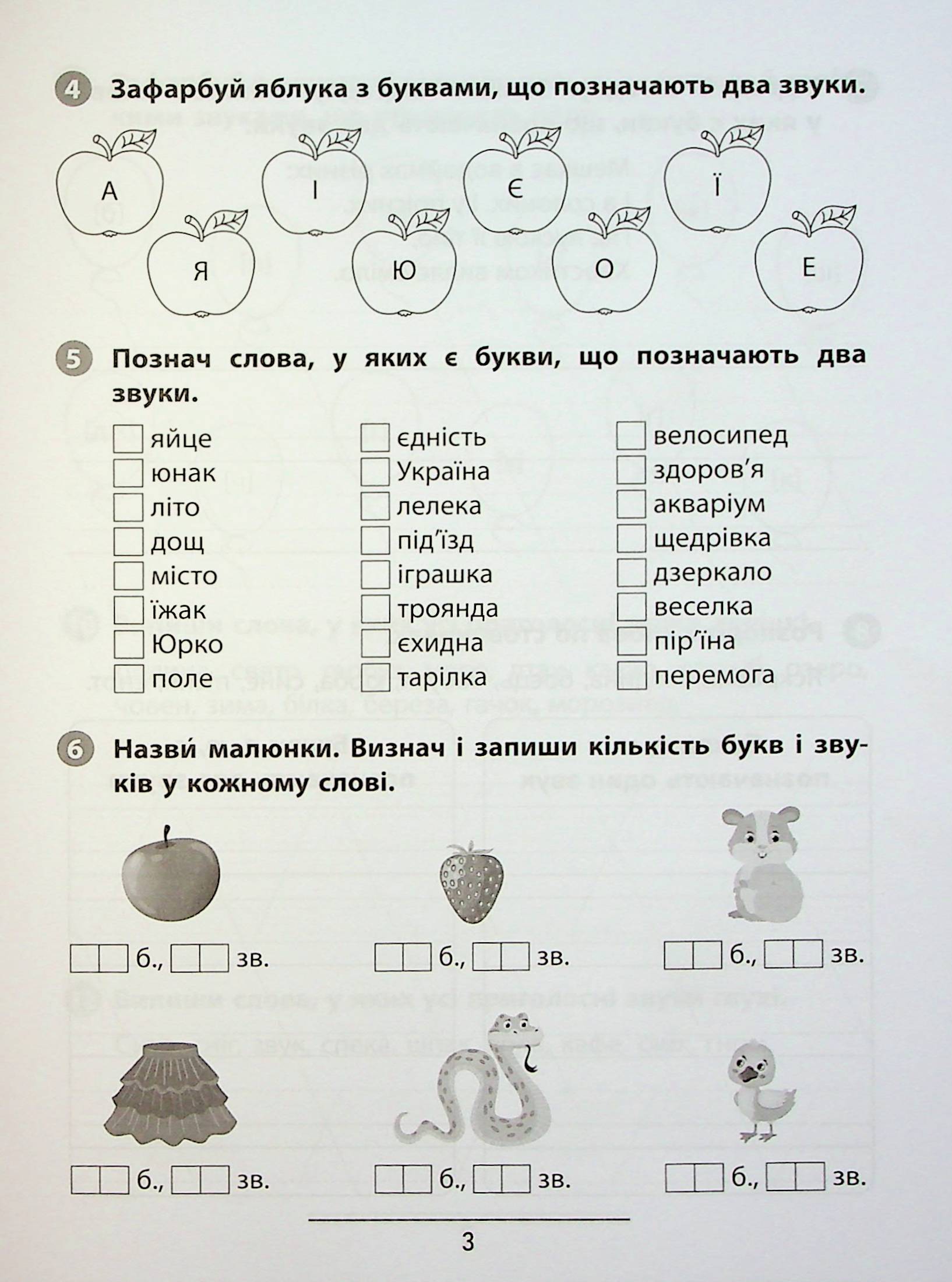 Книга "Правила и практикум. Украинский язык. 2 класс" (3538) 5