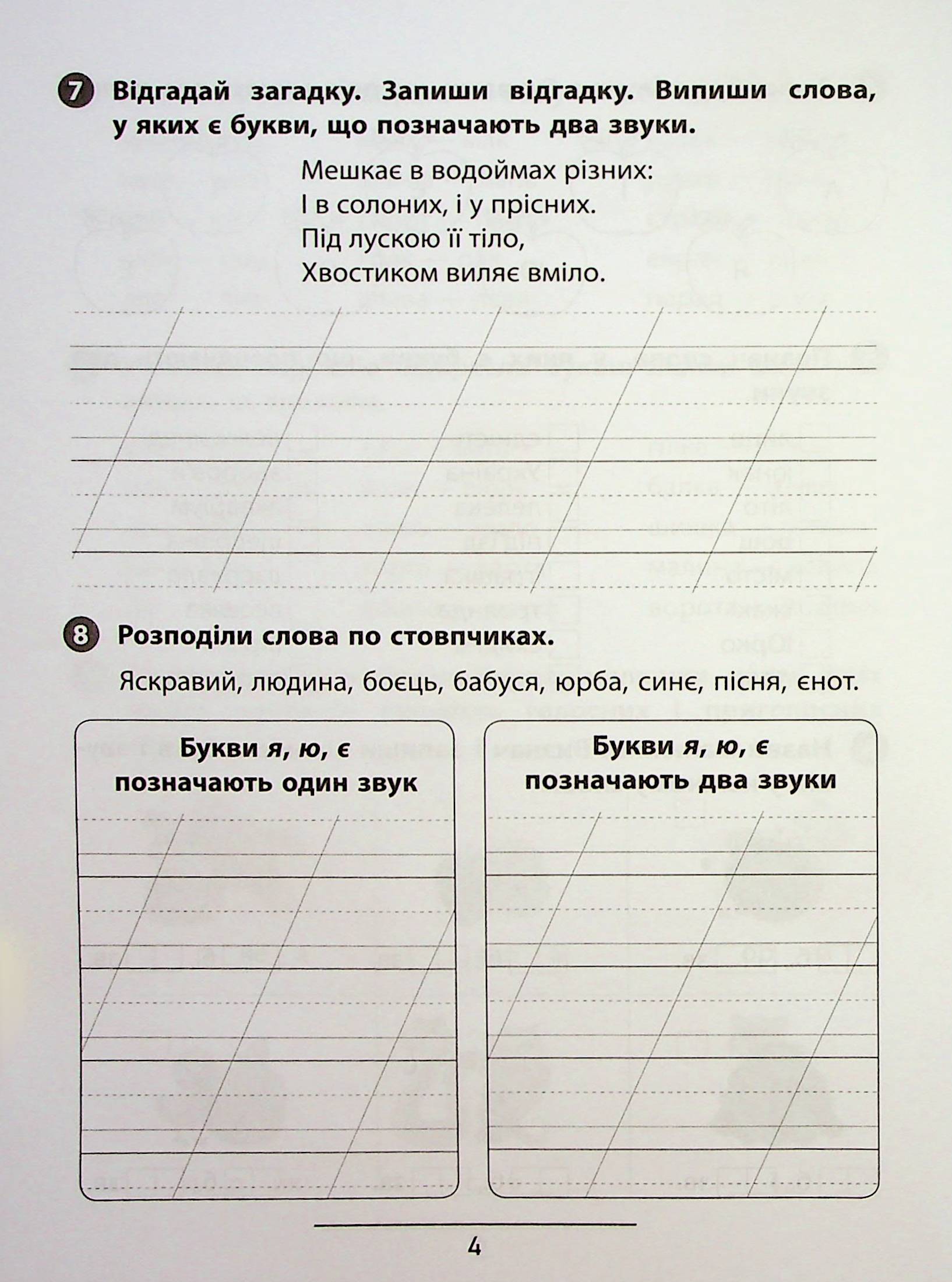 Книга "Правила и практикум. Украинский язык. 2 класс" (3538) 6
