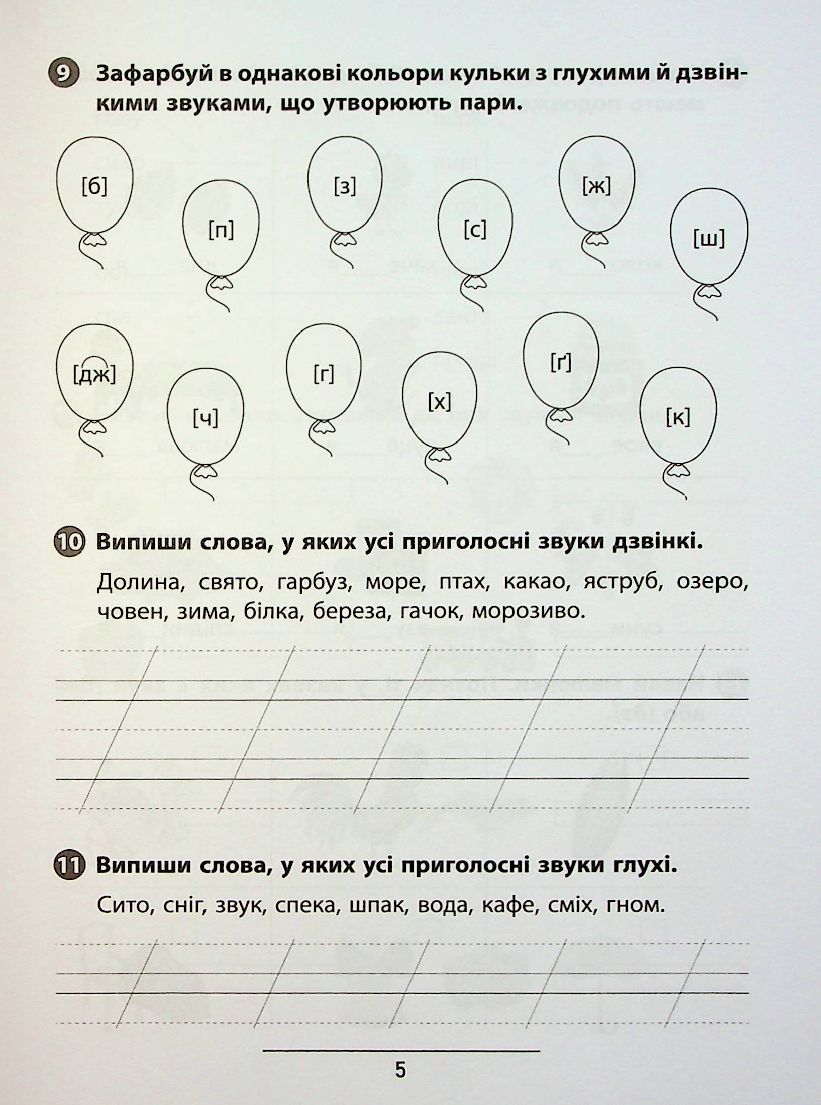 Книга "Правила и практикум. Украинский язык. 2 класс" (3538) 7