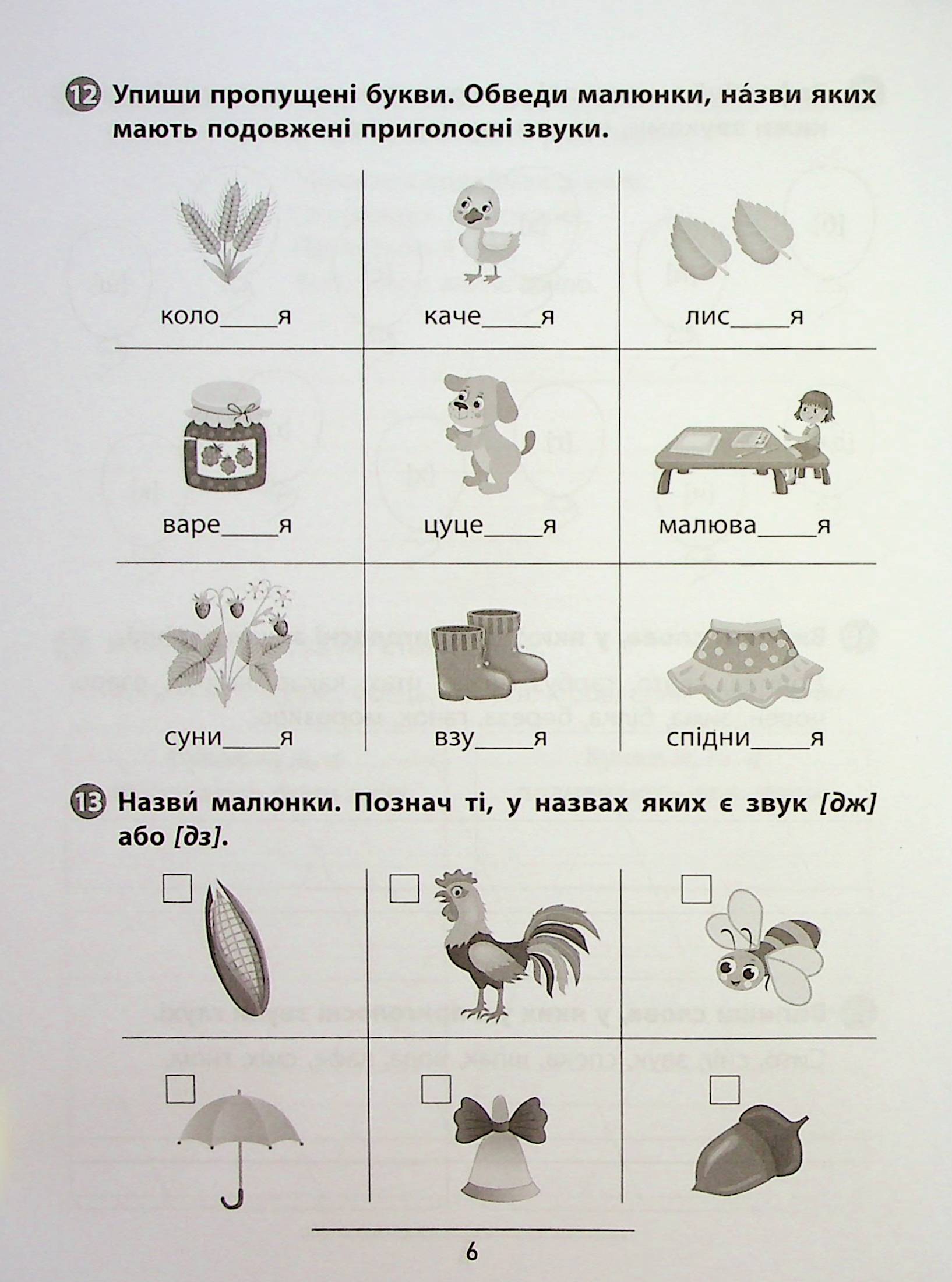 Книга "Правила и практикум. Украинский язык. 2 класс" (3538) 8
