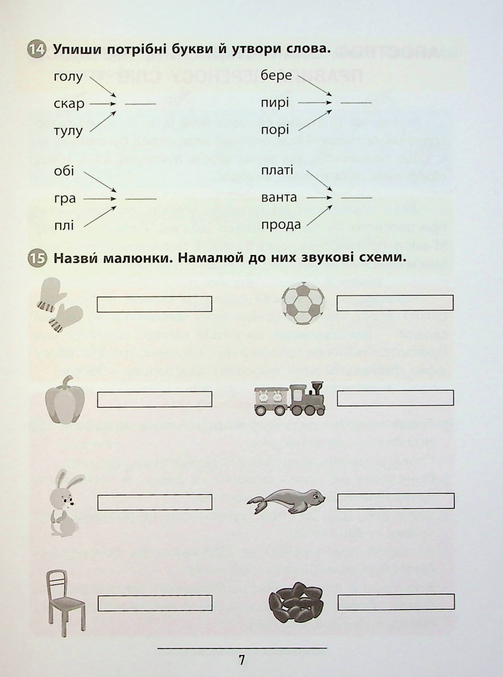 Книга "Правила и практикум. Украинский язык. 2 класс" (3538) 9
