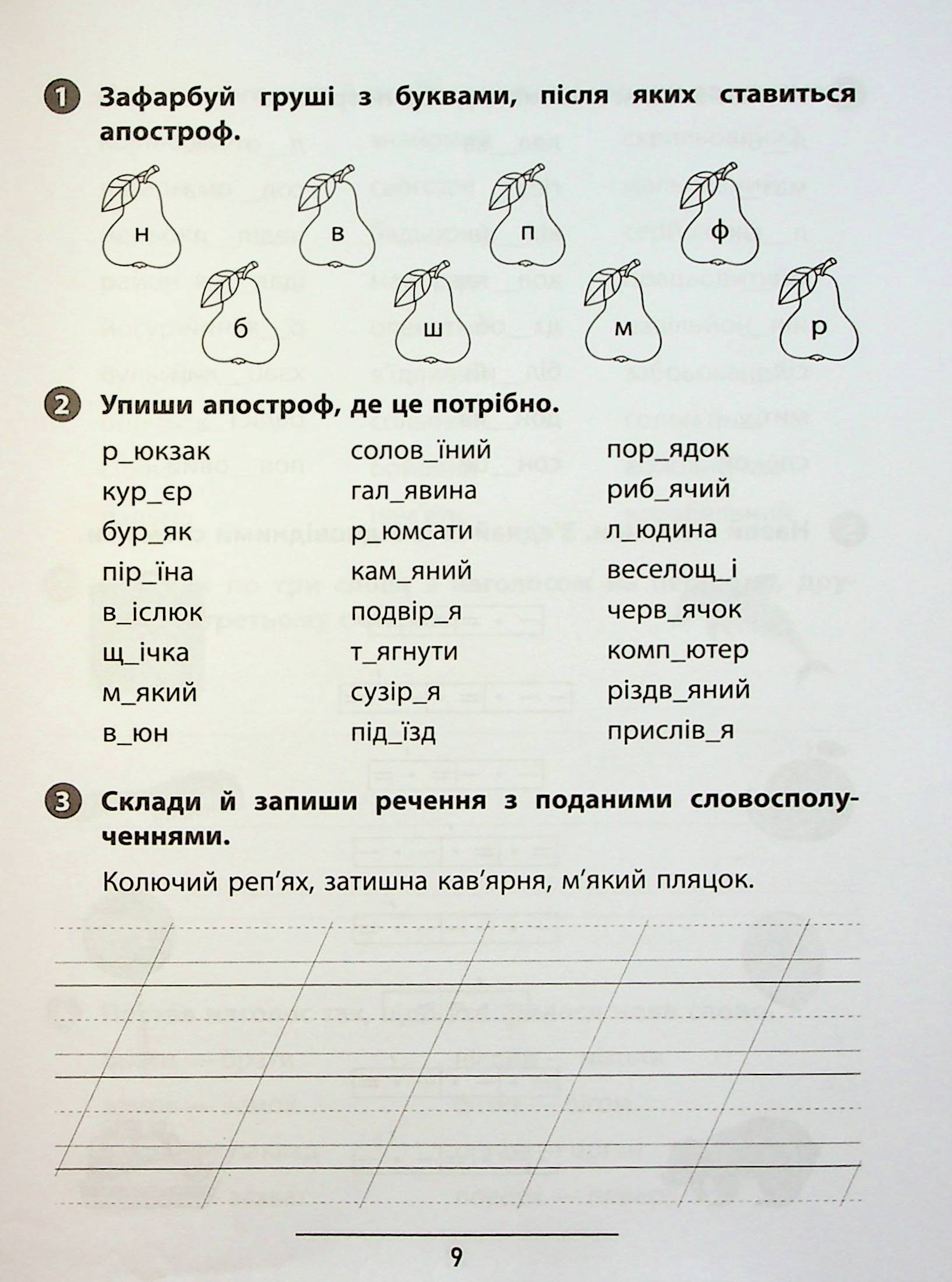Книга "Правила и практикум. Украинский язык. 2 класс" (3538) 11